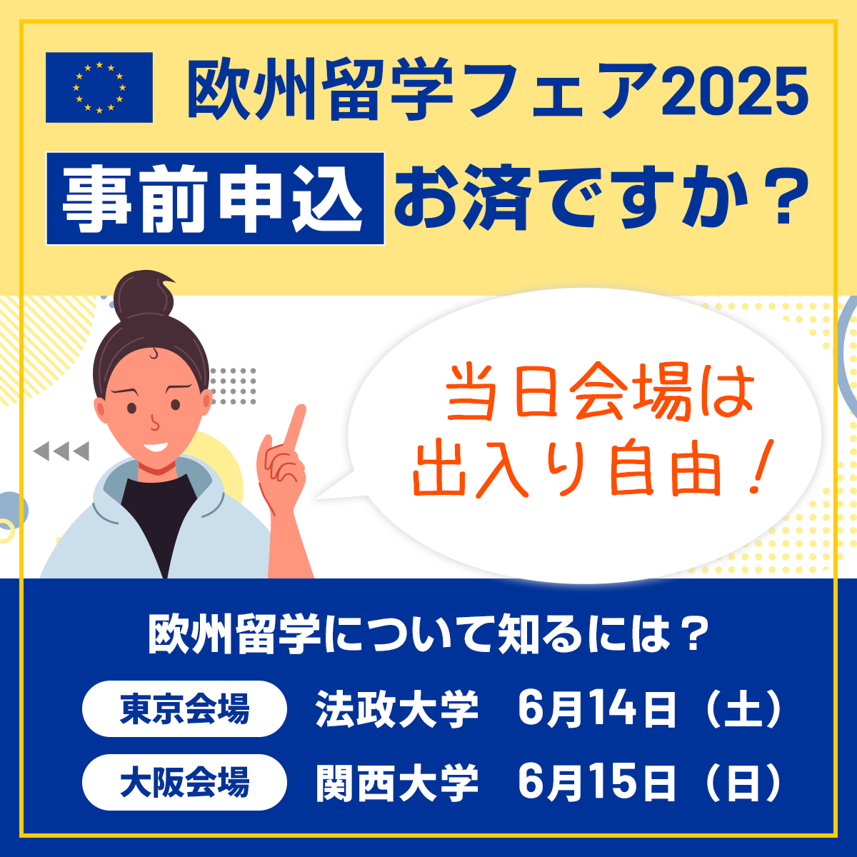 ehefjapan's tweet image. \事前申込はお済ですか??/
#欧州留学フェア 2025がいよいよ今週末に開催されます🙌
事前申込みがまだの方は今すぐチェック🏃♀️💨準備万端で参加しよう🥳
事前申込はこちら👇
ehef-japan.org/registration/
✅参加:無料🆓
✅開催:6月14日~15日
#ehefjapan #EU #留学準備 #勉強 #海外留学
@DAADTokyo