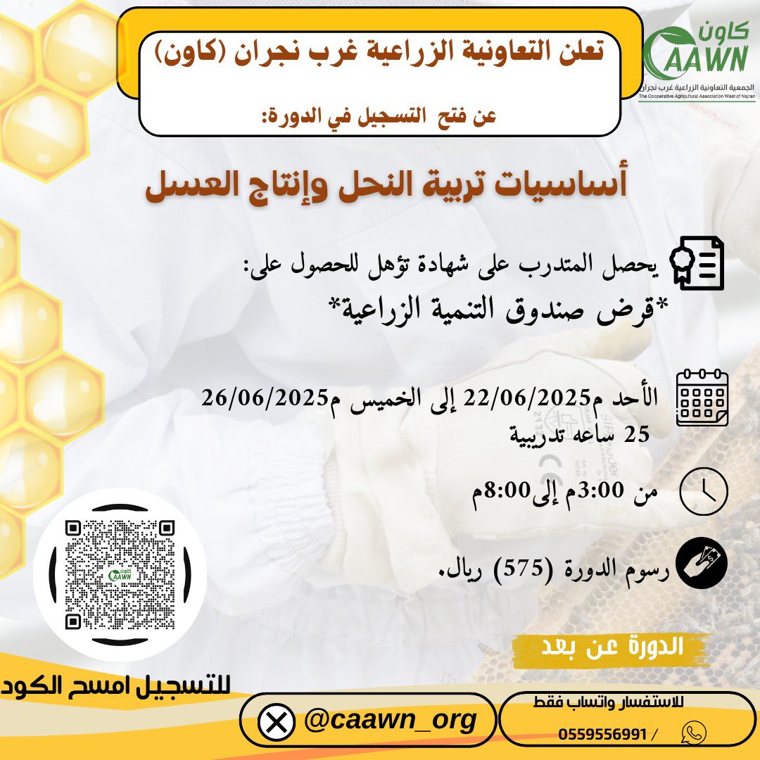 التعاونية الزراعية غرب نجران (caawn) tweet media