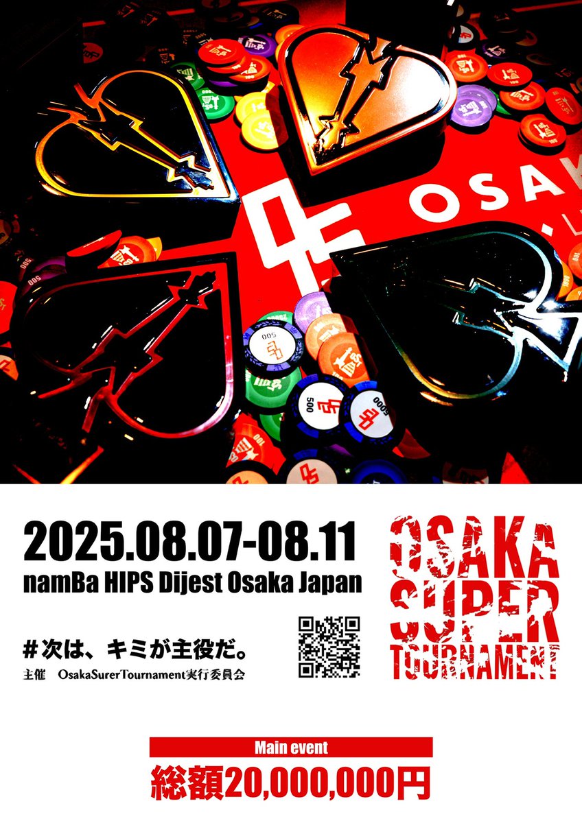 OSAKA SUPER TOURNAMENT 3.0 🃏2025.8.7(木)〜8.11(月祝)開催決定