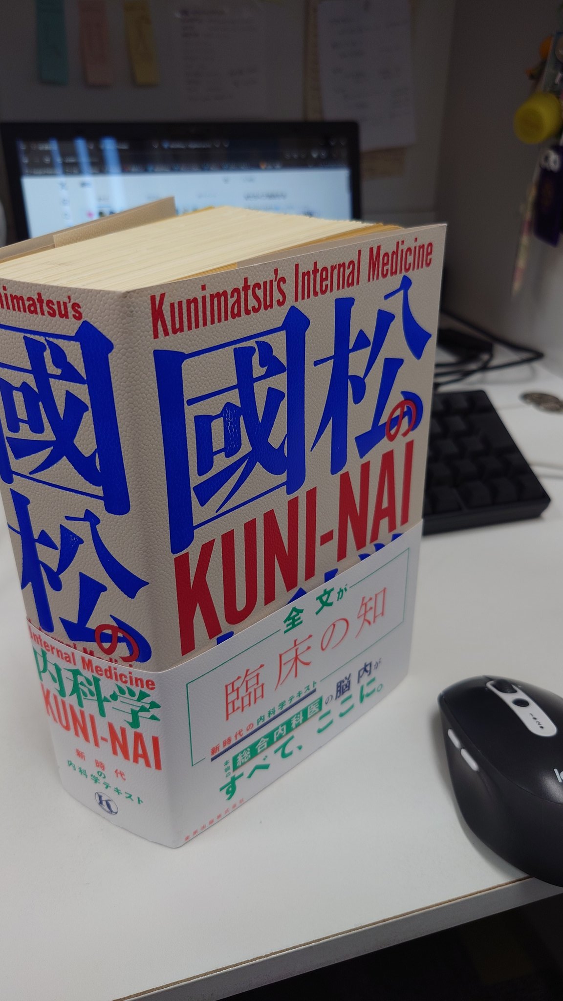 國松の内科学 | 國松 淳和 |本 | 通販 | Amazon