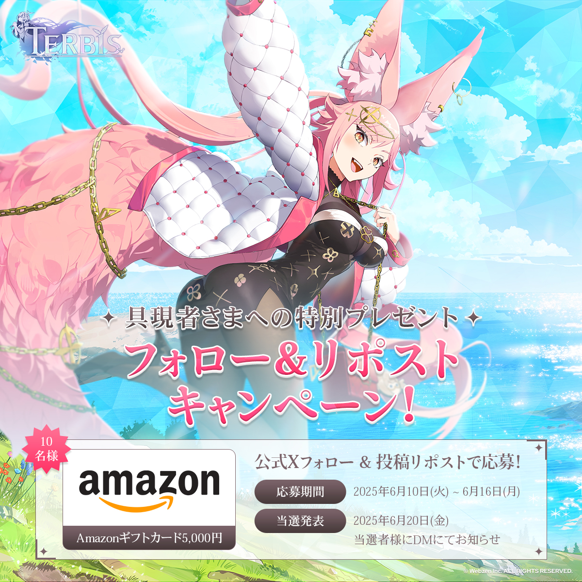 【#テルビス クローズドβテスト開催記念キャンペーン 第3弾🎉】

公式Xをフォロー&amp;リポストするだけで、
《Amazonギフト券5,000円分》をゲット⁉️

抽選で合計10名の具現者さまにプレゼント！ (ﾉ≧∀≦)ﾉ

✔️ 参加方法
1. <a href="/Terbis_official/">TERBIS公式</a> をフォロー
2. この投稿をリポスト

✔️ 応募締切