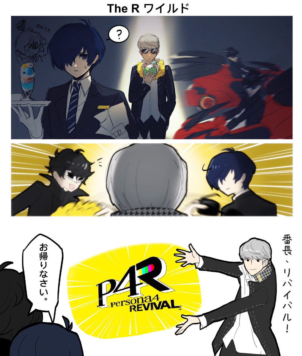 番長、リバイバル。
#P4R