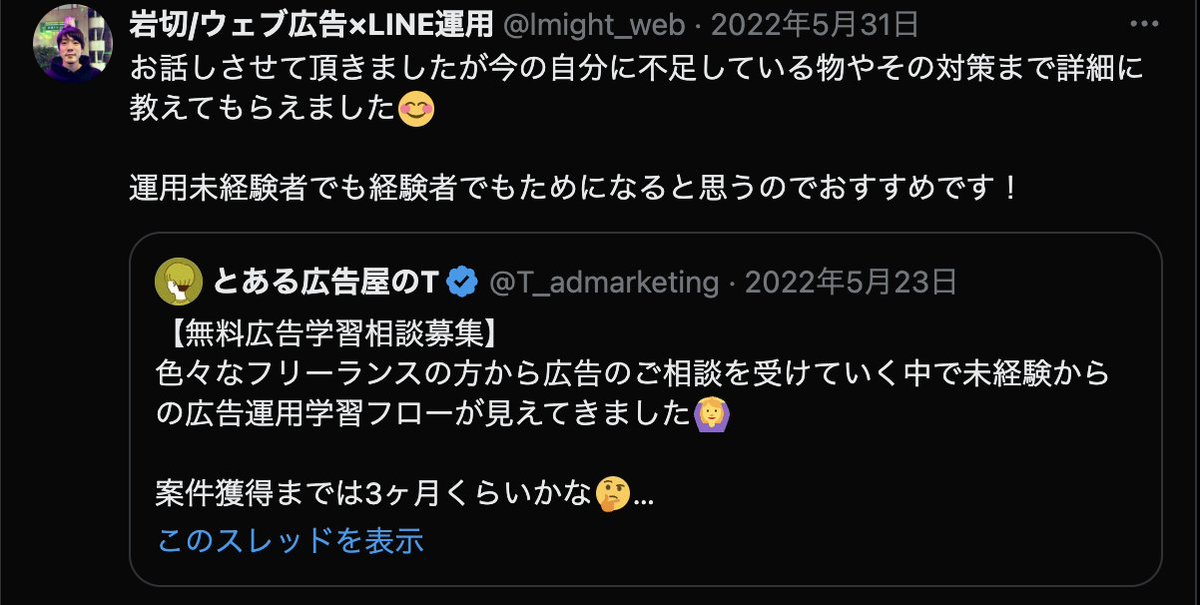 T_admarketing's tweet photo. 【未経験→3か月で月30万円】
広告運用マスタープラン個別作成会〈20名限定募集〉

現状を伺い、
あなたに最適な月30万円までのロードマップを完全オーダーメイドで作成します。

広告運用フリーランスという働き方は――

📌継続前提なので案件が絶えず、収入が安定する

📌手数料モデルのため、収入が青天井

📌マーケティング、クライアントワーク、ライティングなど多くの本質的なスキルが身につく

📌希少価値が高いため、紹介案件が多く新規営業不要

📌未経験でも問題なし

という今最も注目される副業スキルの一つです

ただ、動画編集やWEBデザインなど他の副業と比べると、まだまだ情報も人材も少ない状況です。

もっと広告運用者が増え、一緒にお仕事できる素敵な方が増えればいいなと思い今回の企画を実施します。

▍個別作成会でやること
1.広告運用とはどんな仕事なのかを解説

2.現状スキル棚卸し 
─ デザイン/動画/LINE/SNSなど強みを可視化

3.学習計画の作成 
─どの教材でどのように学習すればいいのかを提示します

4.案件×媒体の選定
ーあなたにとってどの業種、どの広告媒体が最も成果を出しやすいか決定します

5.案件獲得までのアクション設計
─ 週次KPIを数値化し90日で月30万円までを逆算

その他、既存で案件がある方は運用のご相談の時間として使っていただいても大丈夫です。

▍こんな人におすすめ
✅本業は会社員だが 副収入→独立 を本気で考えている方

✅広告運用に興味はあるが、学習方法や案件獲得の仕方がわからない

✅フリーランスで収入の波や低単価に不安を感じている方

✅デザイナー / 動画編集 / LINE構築 / SNS運用などのスキルを持ち広告運用を掛け合わせて単価をアップさせたい方

※事業者の方はまたの機会に別企画をご案内します。

▍前回の口コミ
3年前に募集した際には大好評。

多くの感謝の声をいただきました。

実際に、この個別作成会をきっかけに案件を獲得した方や案件の数値が改善した方もいらっしゃいます。

▍参加特典
面談参加者には、明日から広告運用者としてデビューできる11大特典をプレゼントします。
①これだけで大丈夫!広告マーケ専門用語 27選

②たった3分でできる競合リサーチシート&AIプロンプト

③そのまま使える商談時のヒアリングシート

④Meta広告初期設定チートシート

⑤YouTube広告初期設定チートシート

⑥広告マーケ基礎解説動画&マインドマップ

⑦コピーライティング基礎解説動画&マインドマップ

⑧LP制作基礎解説動画&マインドマップ

⑨2025年最新!Meta広告入稿手順解説動画

⑩広告運用で使えるChatGPTプロンプト20選

11.月100万円まで拡張ロードマップ

▍募集要項
形式：オンライン 60分 / 完全マンツーマン
枠数：20名のみ（埋まり次第終了）
費用：無料

最後に希望者のみに有料コンサルの案内がありますが、無理な押し売りは一切ございません。

▍無料で開催する理由

広告運用を学びたい方のリアルな悩み を集め、社内の新人研修へ活かすことが目的です。

お話しする中で、良い方がいればお仕事をご一緒できればと思っています。

▍申込み方法
① このポストに「いいね」
②リプ欄のリンクから公式LINEを追加して、参加フォームにご回答ください。

お話しできるのを楽しみにしています😌