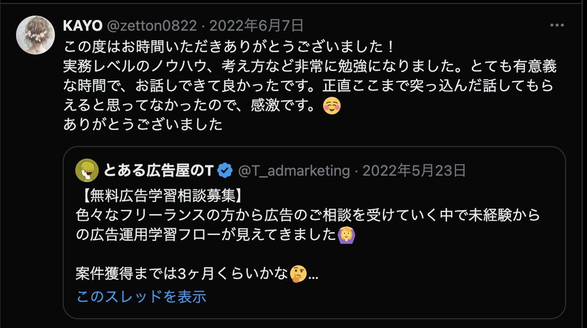 T_admarketing's tweet photo. 【未経験→3か月で月30万円】
広告運用マスタープラン個別作成会〈20名限定募集〉

現状を伺い、
あなたに最適な月30万円までのロードマップを完全オーダーメイドで作成します。

広告運用フリーランスという働き方は――

📌継続前提なので案件が絶えず、収入が安定する

📌手数料モデルのため、収入が青天井

📌マーケティング、クライアントワーク、ライティングなど多くの本質的なスキルが身につく

📌希少価値が高いため、紹介案件が多く新規営業不要

📌未経験でも問題なし

という今最も注目される副業スキルの一つです

ただ、動画編集やWEBデザインなど他の副業と比べると、まだまだ情報も人材も少ない状況です。

もっと広告運用者が増え、一緒にお仕事できる素敵な方が増えればいいなと思い今回の企画を実施します。

▍個別作成会でやること
1.広告運用とはどんな仕事なのかを解説

2.現状スキル棚卸し 
─ デザイン/動画/LINE/SNSなど強みを可視化

3.学習計画の作成 
─どの教材でどのように学習すればいいのかを提示します

4.案件×媒体の選定
ーあなたにとってどの業種、どの広告媒体が最も成果を出しやすいか決定します

5.案件獲得までのアクション設計
─ 週次KPIを数値化し90日で月30万円までを逆算

その他、既存で案件がある方は運用のご相談の時間として使っていただいても大丈夫です。

▍こんな人におすすめ
✅本業は会社員だが 副収入→独立 を本気で考えている方

✅広告運用に興味はあるが、学習方法や案件獲得の仕方がわからない

✅フリーランスで収入の波や低単価に不安を感じている方

✅デザイナー / 動画編集 / LINE構築 / SNS運用などのスキルを持ち広告運用を掛け合わせて単価をアップさせたい方

※事業者の方はまたの機会に別企画をご案内します。

▍前回の口コミ
3年前に募集した際には大好評。

多くの感謝の声をいただきました。

実際に、この個別作成会をきっかけに案件を獲得した方や案件の数値が改善した方もいらっしゃいます。

▍参加特典
面談参加者には、明日から広告運用者としてデビューできる11大特典をプレゼントします。
①これだけで大丈夫!広告マーケ専門用語 27選

②たった3分でできる競合リサーチシート&AIプロンプト

③そのまま使える商談時のヒアリングシート

④Meta広告初期設定チートシート

⑤YouTube広告初期設定チートシート

⑥広告マーケ基礎解説動画&マインドマップ

⑦コピーライティング基礎解説動画&マインドマップ

⑧LP制作基礎解説動画&マインドマップ

⑨2025年最新!Meta広告入稿手順解説動画

⑩広告運用で使えるChatGPTプロンプト20選

11.月100万円まで拡張ロードマップ

▍募集要項
形式：オンライン 60分 / 完全マンツーマン
枠数：20名のみ（埋まり次第終了）
費用：無料

最後に希望者のみに有料コンサルの案内がありますが、無理な押し売りは一切ございません。

▍無料で開催する理由

広告運用を学びたい方のリアルな悩み を集め、社内の新人研修へ活かすことが目的です。

お話しする中で、良い方がいればお仕事をご一緒できればと思っています。

▍申込み方法
① このポストに「いいね」
②リプ欄のリンクから公式LINEを追加して、参加フォームにご回答ください。

お話しできるのを楽しみにしています😌