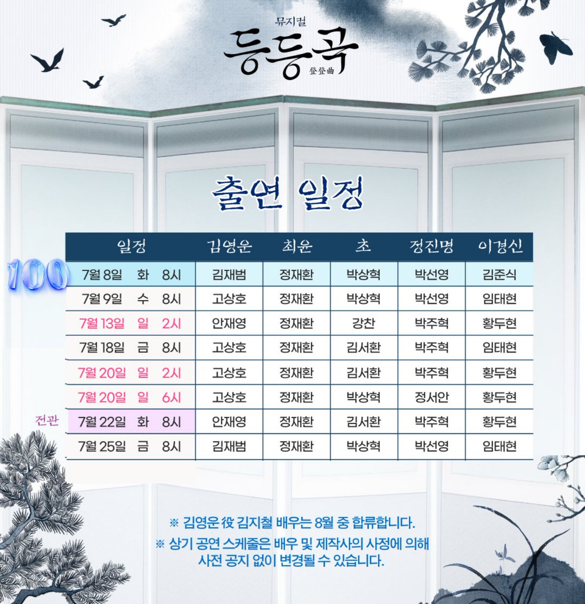 정재환 배우님 &lt;등등곡&gt; 
👹2차 티켓 오픈 재안내

📍티켓오픈일시: 6/12(목) 오후 2시
📍티켓오픈기간: 7/8(화)~7/27(일)
    *7/22~7/24 전관 제외
📍예매: 예스24 티켓 &amp; NOL티켓
⎝㋡⎠
𝘔𝘜𝘚𝘐𝘊𝘈𝘓 등등곡
𝟤𝟢𝟤𝟧.𝟨.𝟤𝟦-𝟫.𝟣𝟦 @ʏᴇꜱ𝟤𝟦ꜱᴛᴀɢᴇ𝟣

#재환윤