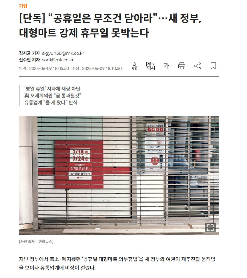 sysmedi's tweet image. 대형마트 이제 '공휴일'엔 가고 싶어도 못 간다