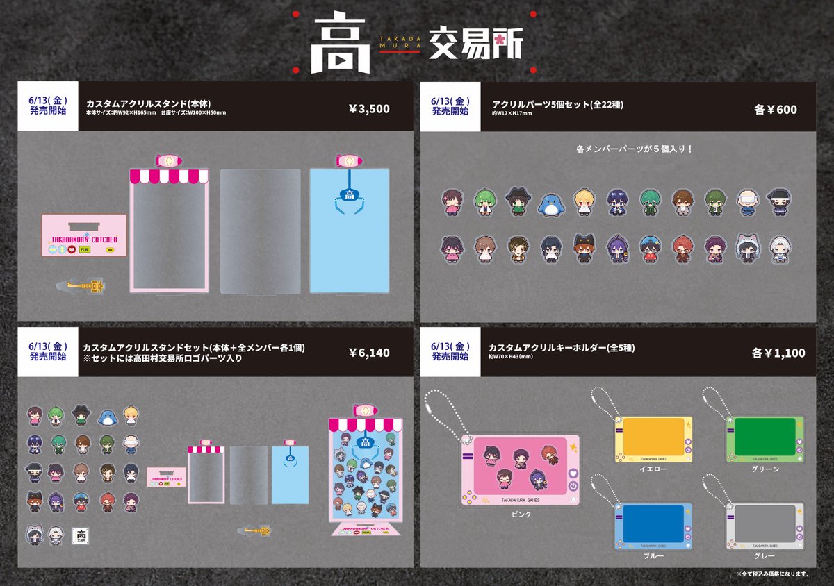 TakadamuraStore's tweet photo. ／
新商品販売のお知らせ📢
＼
6月13日(金)より、
様々なパーツを組み合わせ出来る、
【カスタムアクリルシリーズ】が登場🤖✨
.
各種パーツを入れられる
鑑賞用のアクリルスタンド本体と持ち運びできるアクリルキーホルダーも合わせて販売✨
それぞれのカスタムをお楽しみください😊

#高田村交易所 https://t.co/YouReZtZXk