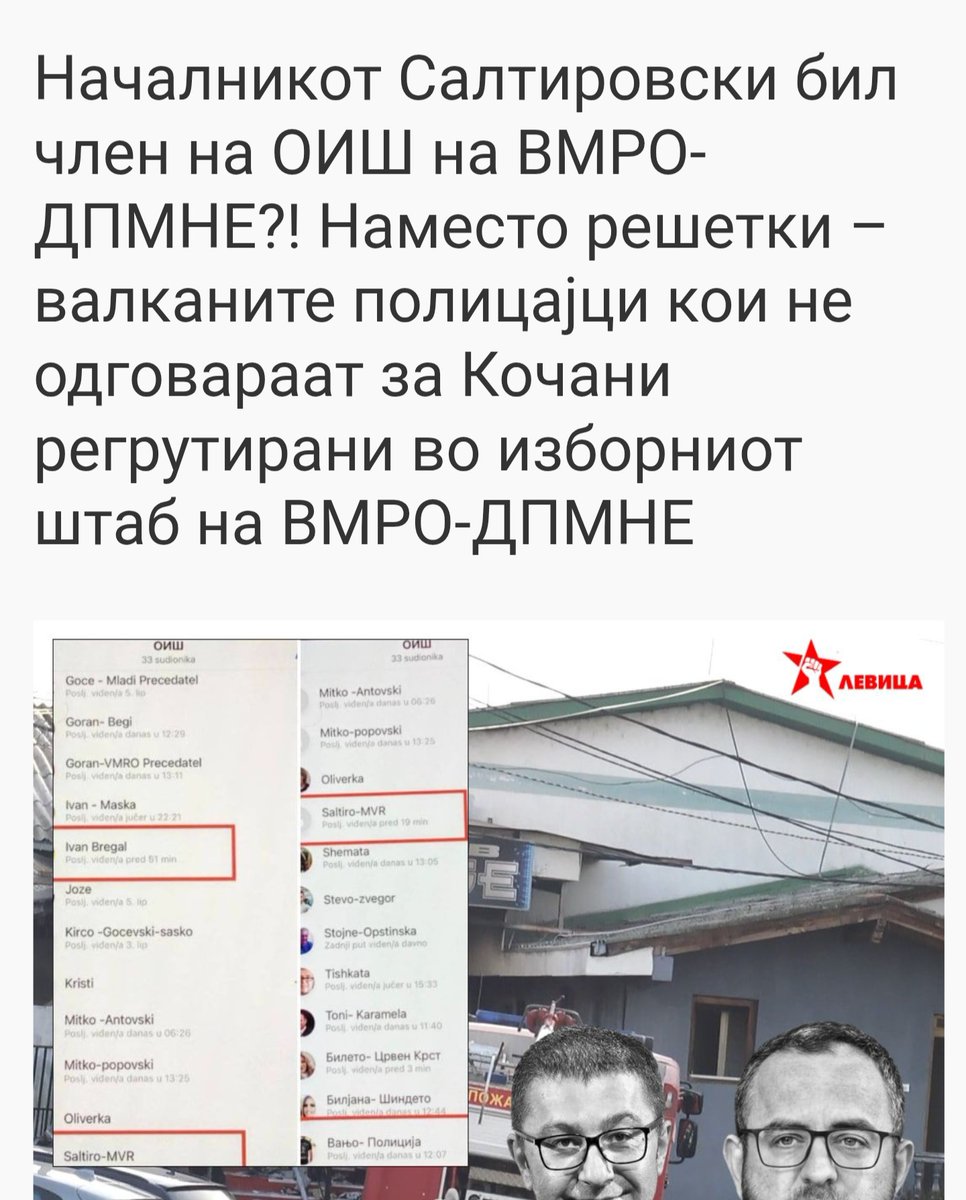 Партија - држава за вмро се едно. Дури партијата е побитна и од државата и граѓаните кои живеат во неа. Не си ВМРО, не заслужуваш да живееш. Доказ за тоа е случајот во Кочани и унапредувањето во партиската хиерархија на коруптивни полицајци директно вмешани во несреќата.