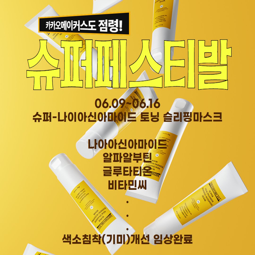메디포셀 tweet media