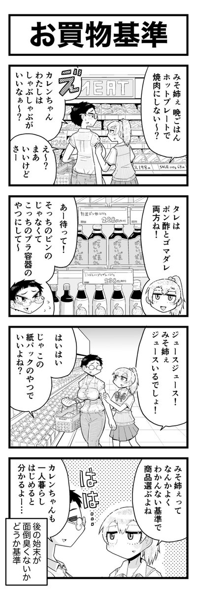 アラサーお姉さんと幼馴染女子高生の歳の差かわいい4コマまんがです(2/4) 