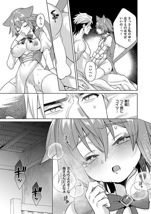 初単行本絶賛発売中の椋先生(@Blaze_ped)によるケモミミ娘との体格差レベリングSEX!! (2/2)
https://t.co/HeikmtGab1 