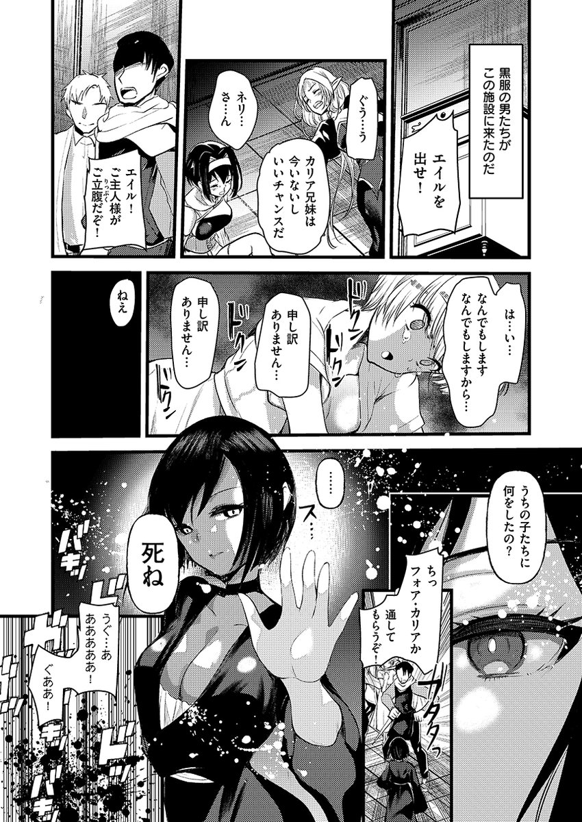 有望な新人女冒険者の変わり果てた姿… (1/2) 