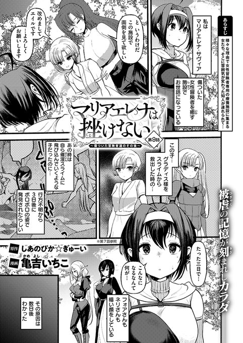 有望な新人女冒険者の変わり果てた姿… (1/2) 