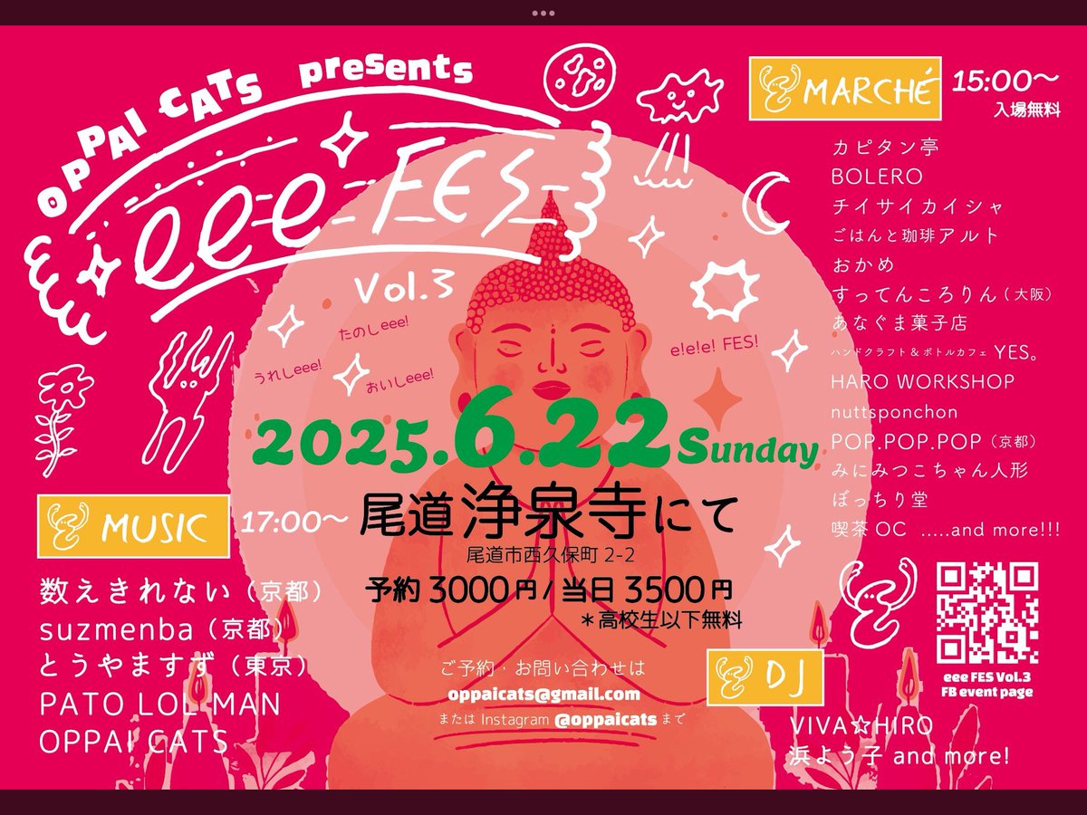 yes_onomichi's tweet photo. ついに約10日後となりました。

久しぶりです！の　YES。出店です！

先ずは、20日（金) 尾道　浄泉寺でのイベント
『坂田明　SOS』

続いて　22日(日) 浄泉寺
『eee FES vol.3』

皆様と久しぶりにお会い出来る事、
ドリンク冷やして　楽しみにお待ちしております(^-^) https://t.co/Gs0hEOem9l
