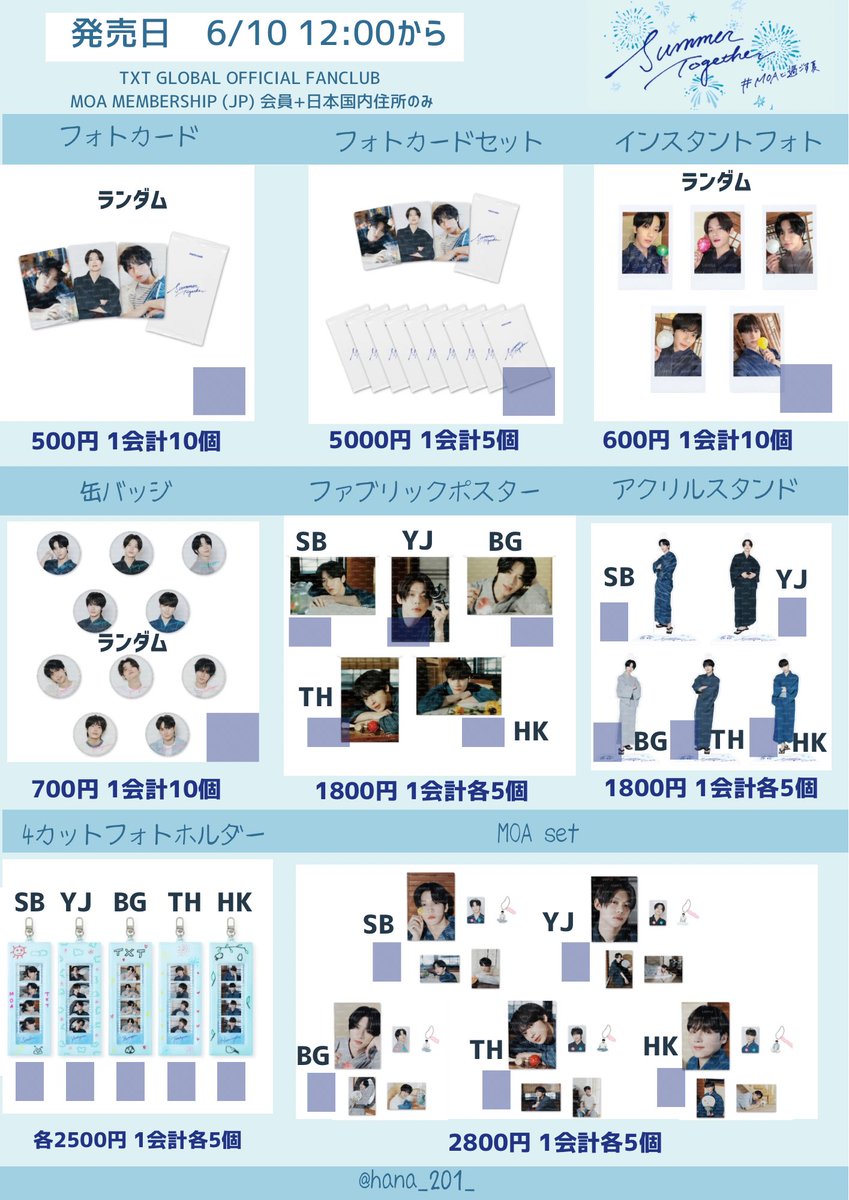 BEOMGYU MOAと過ごす夏 TXT JAPAN OFFICIAL on X