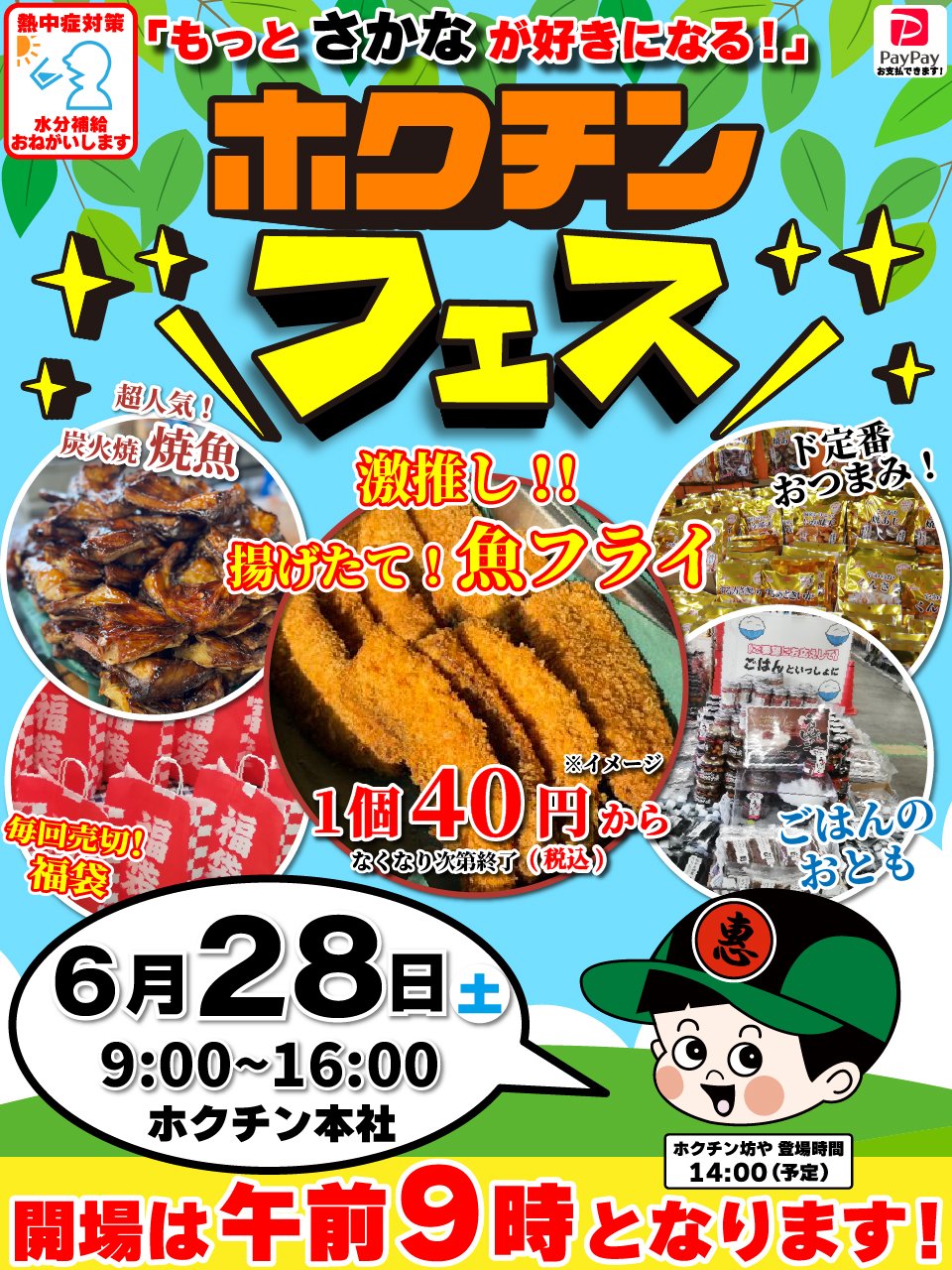 ホクチンフェス