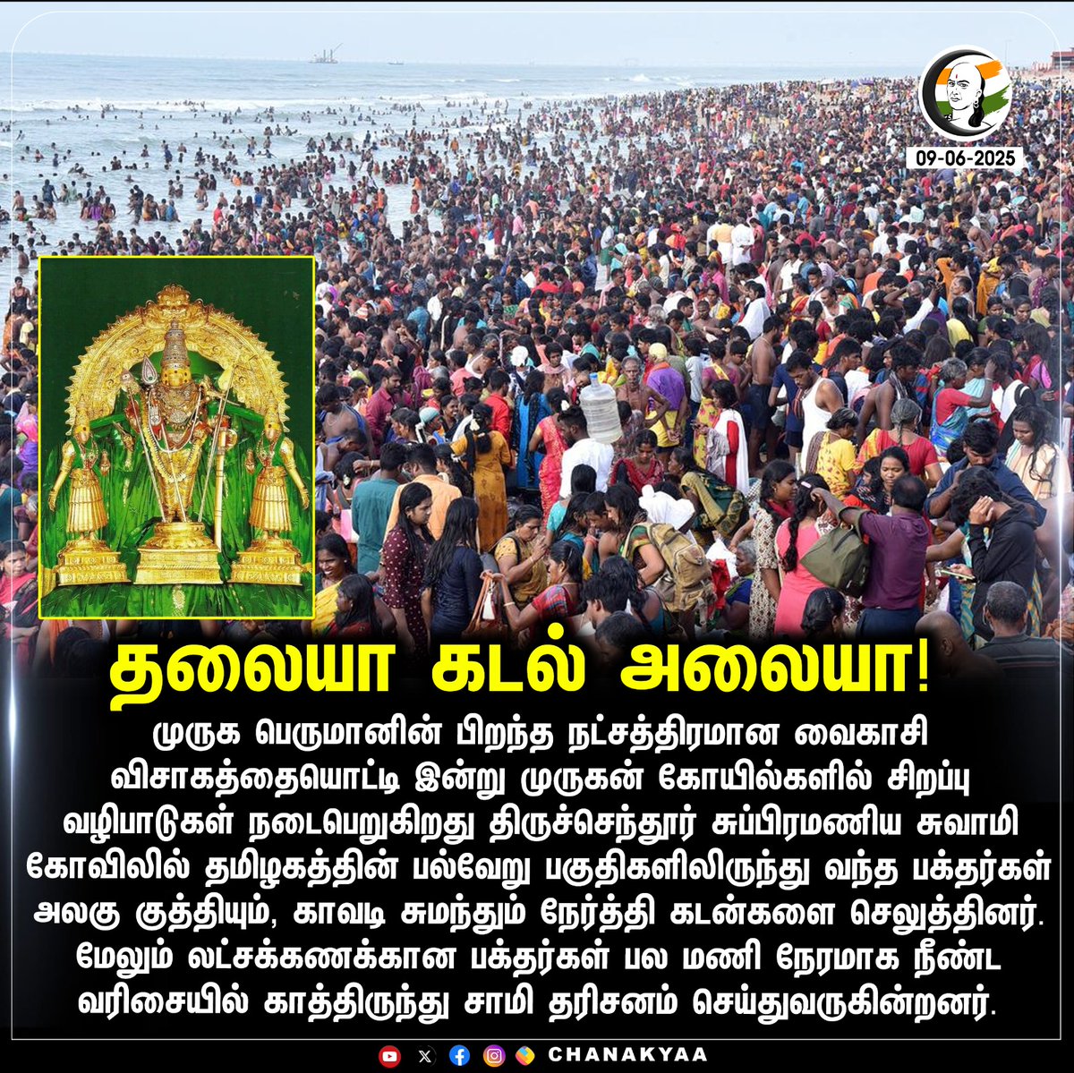 தலையா கடல் அலையா!
#Thiruchendur #MuruganTemple #chanakyaa 

Stay informed with the latest news through Chanakyaa via chanakyaa.in