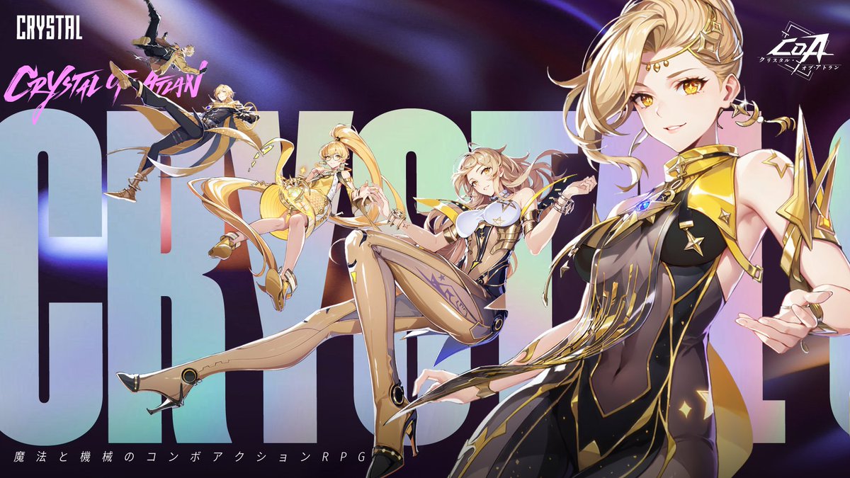 【CoAファッション｜星の神の使者】

遥か星界から降り立った、神の使い。
星の海に歩き、零れる光の粒が、幻想世界へ誘う——
衣装「星の神の使者」、ゲーム内で好評展開中！

▼今すぐダウンロード！ 
playcoa.onelink.me/cacd/9c47wciw

#CoAと一緒に暴険しようぜ
#クリスタルオブアトラン 
#CoA