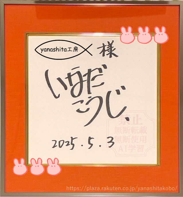 adabana_minoru's tweet image. 稲田浩司先生の直筆サインを額装した件 plaza.rakuten.co.jp/yanashitakobo/… #r_blog
＃ダイの大冒険　＃冒険王ビィト　の漫画家、稲田浩司先生の直筆サインをオーダーメイド額装するまでの工程などを記事にしました♪

ヒュンケル…いいぞ…オーダーメイド額装は…