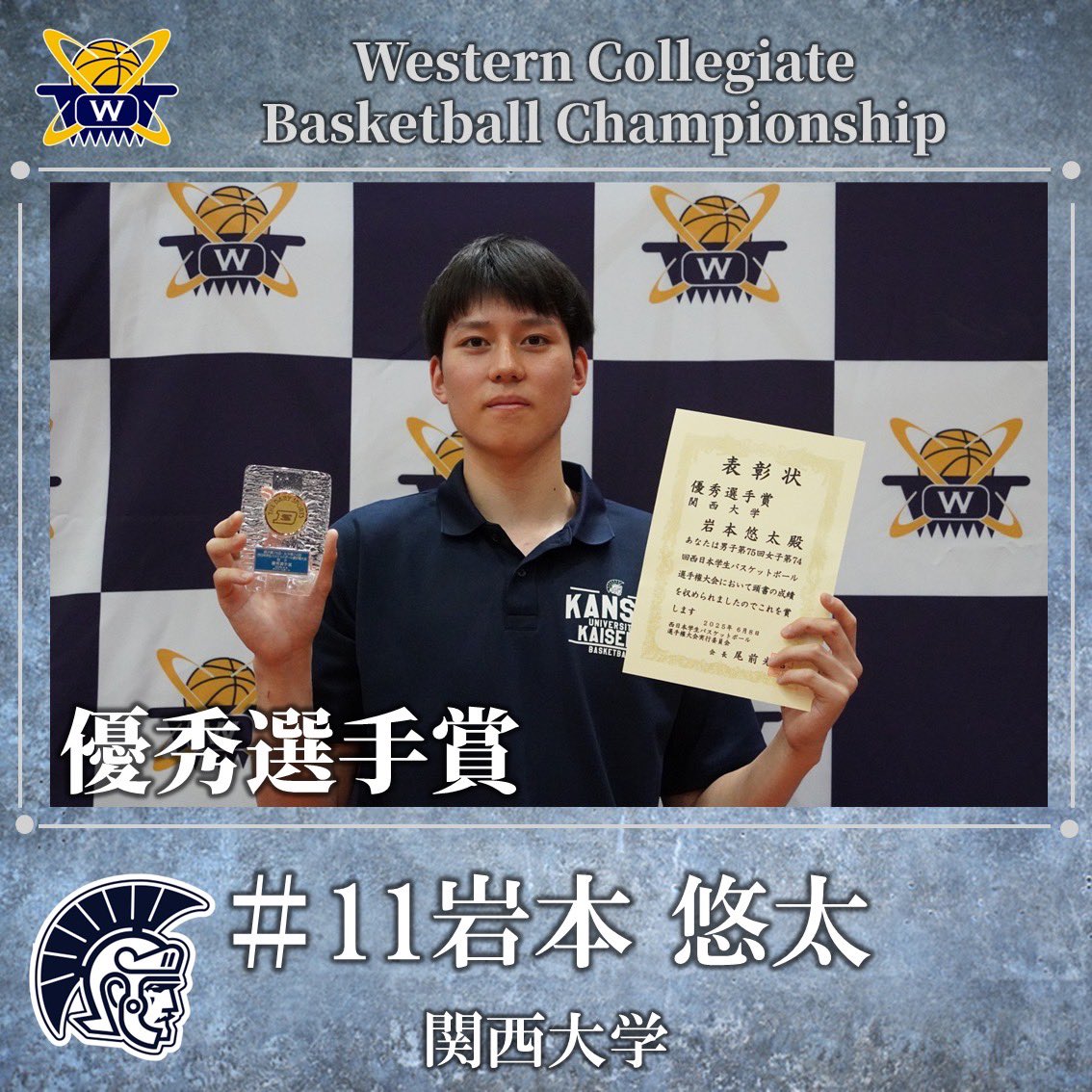 wcbc_info's tweet image. 【男子第75回 女子第74回 西日本学生バスケットボール選手権大会閉幕】

《個人賞》
優秀選手賞：プライス 叙珠亜
No.1(4年・日本経済大学)

優秀選手賞：岩本 悠太
No.11(4年・関西大学)

#wcbc
#西日本大会
#大学バスケ