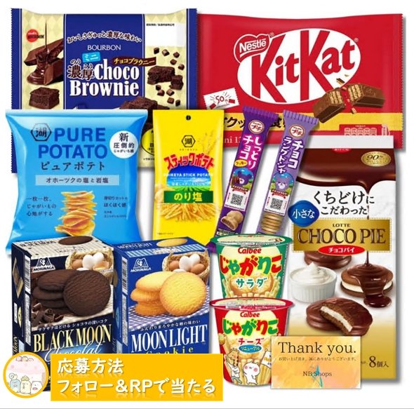 /
🌸#プレゼント企画🌸
その場で当たる🎯
\
「人気お菓子詰め合わせ　11種セット 」
#抽選 で③名様に当たる🎉🎉🎉
🔻応募方法🔻
❶<a href="/Ashun_0606/">Shun【公式】🍧毎日当選🎀</a> をフォロー
❷本投稿をリポスト
🎉当選者: DMお迎え
🗓応募期間は6月18日 まで
#拡散希望  #無料　#キャンペーン