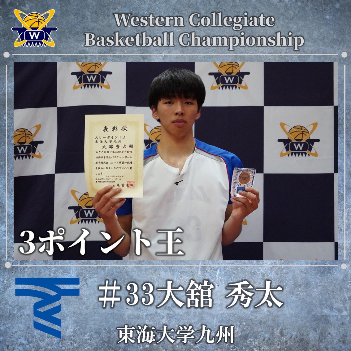 wcbc_info's tweet image. 【男子第75回 女子第74回 西日本学生バスケットボール選手権大会閉幕】

《個人賞》
リバウンド王( 44本)：オルワペルミ ジェレマイア
No.77(1年・天理大学)

3ポイント王(12本)：大舘 秀太
No.33(2年・東海大学九州)

#wcbc
#西日本大会
#大学バスケ