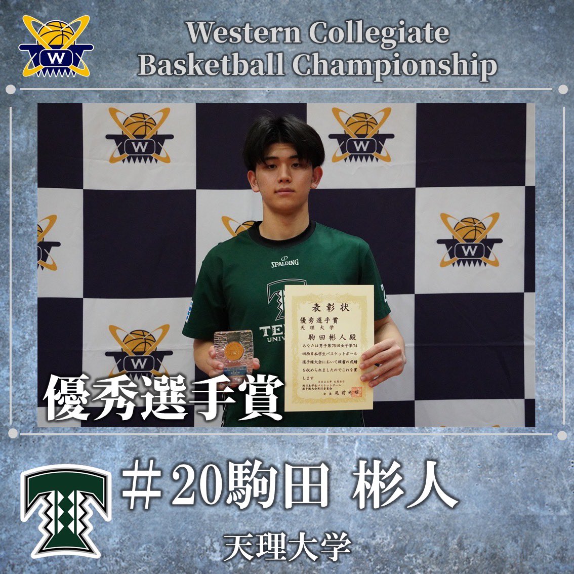 wcbc_info's tweet image. 【男子第75回 女子第74回 西日本学生バスケットボール選手権大会閉幕】

《個人賞》
優秀選手賞：大舘 秀太
No.33(2年・東海大学九州)

優秀選手賞：駒田 彬人
No.20(4年・天理大学)

#wcbc
#西日本大会
#大学バスケ