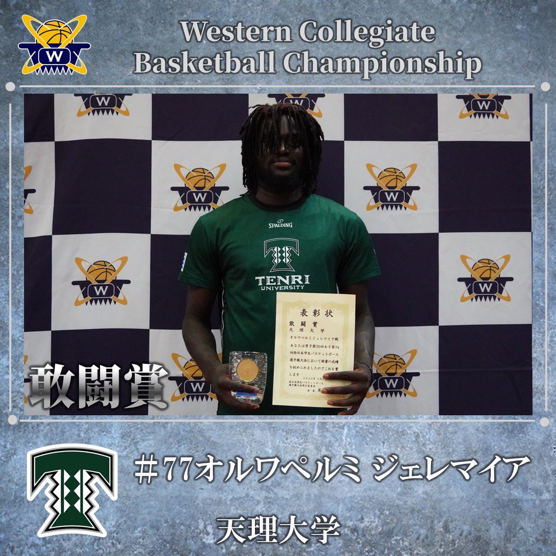 wcbc_info's tweet image. 【男子第75回 女子第74回 西日本学生バスケットボール選手権大会閉幕】

《個人賞》
最優秀選手賞：武富 楓太
No.5(4年・東海大学九州)

敢闘賞：オルワペルミ ジェレマイア
No.77(1年・天理大学)

優秀指導者賞：元 炳善(東海大学九州)

#wcbc
#西日本大会
#大学バスケ