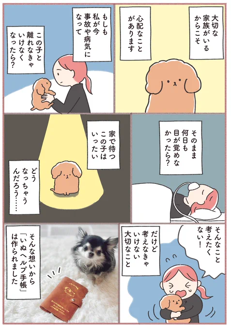 犬と暮らす全ての人へ

災害時に役に立つと言われる母子手帳やお薬手帳。
我が家の愛犬にもあったら…

そんな声から作られた、犬の母子手帳 #バインダー式いぬヘルプ手帳 を知って下さい。 
