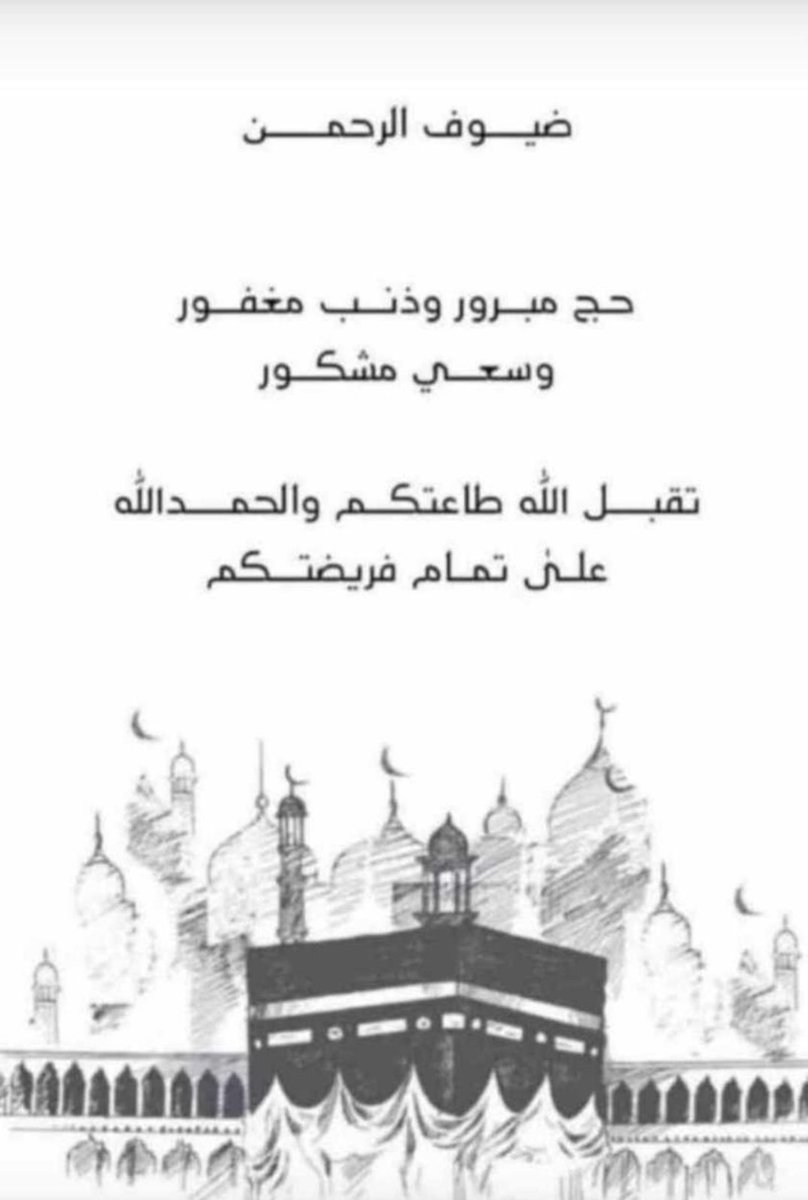 baader_almutere's tweet photo. حج مبرور… وذنب مغفور … وسعي مشكور…

بإذن الله 

 تقبل الله طاعتكم 

والحمدالله على تمام فريضتكم https://t.co/tm9bxMvXZl
