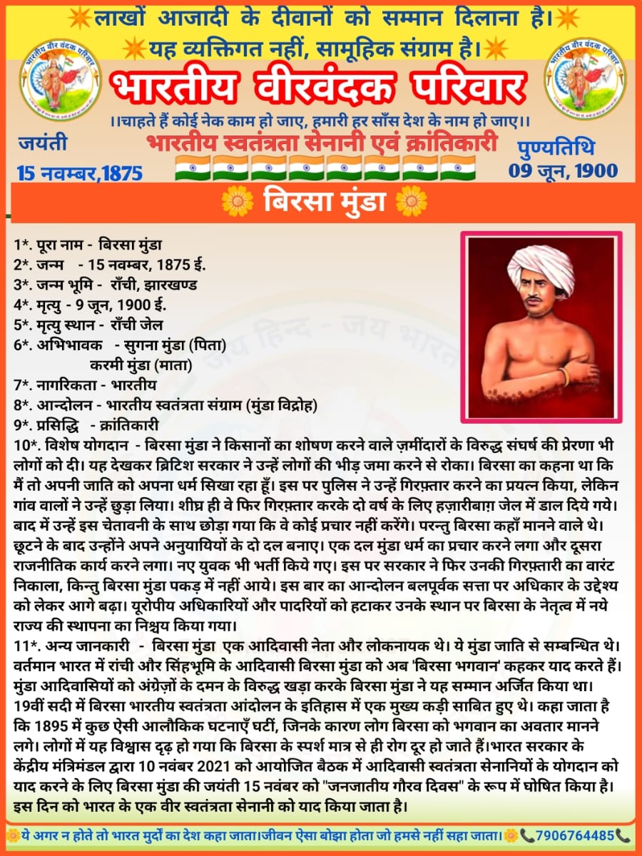 9/6,#भारतीय_वीरवंदक_परिवार
आज के दिन #शिवाजी महाराज ने भारत को #हिन्दूसाम्राज्यदिवस हिन्दू राष्ट्र घोषित किया था।उससे पहले किसी ने भी भारत को हिन्दू राष्ट्र नहीं माना
 #बंदा_बैरागी जी का बलिदान दिवस
बिरसा मुंडा जी की पुण्यतिथि
वीरों को कोटि नमन <a href="/basicshiksha_up/">Department Of Basic Education Uttar Pradesh</a> <a href="/ArunKum41302730/">भारतीय वीर वंदक परिवार,बेसिक शिक्षक बहराइच,उ0प्र0</a>