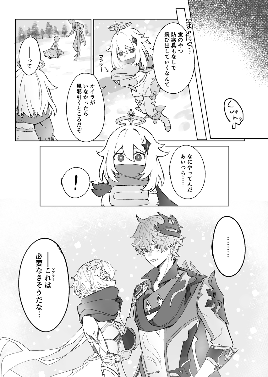 雪合戦の話 タル蛍（4P）