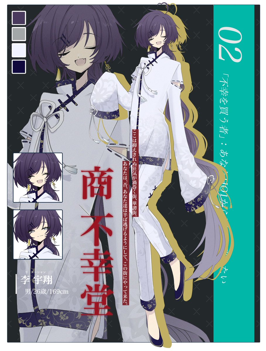 ✧

商 不幸堂┊HO2 不幸を買う者

✧