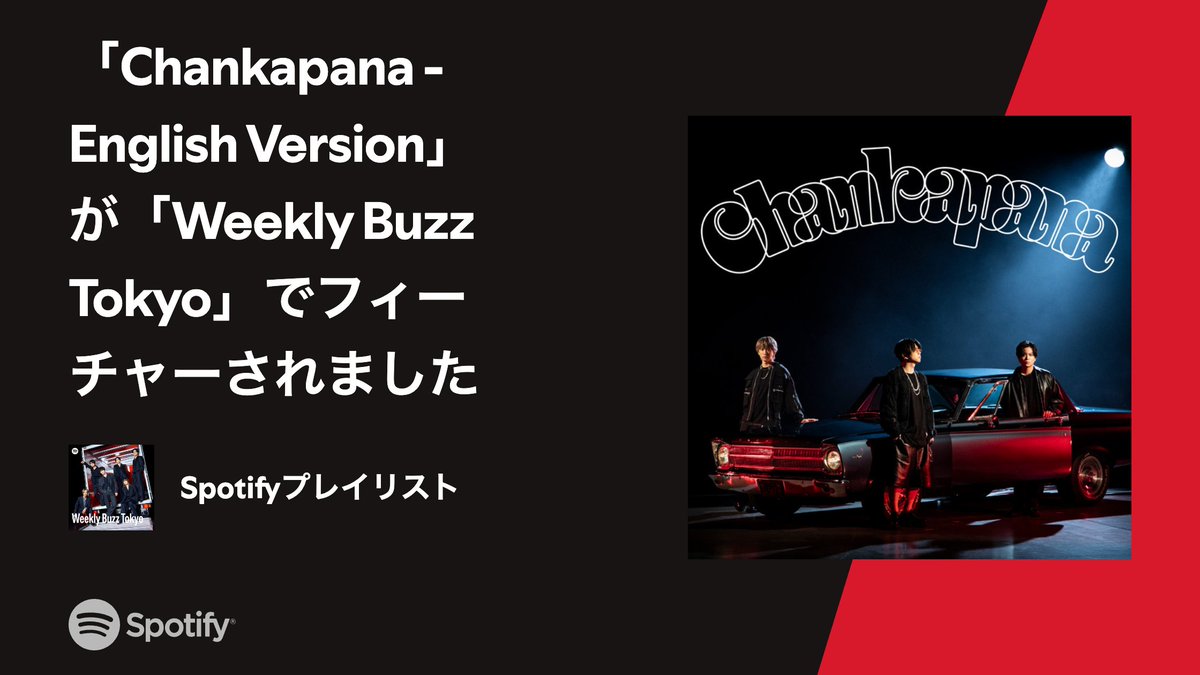 NEWS | ELOV-Label (@news0915_music) on Twitter photo /
NEWS「#Chankapana (English Version)」
プレイリストイン✨
\
🎧#AppleMusic『New Music Daily』
music.lnk.to/zsKcFI
🎧#Spotify『Weekly Buzz Tokyo』
open.spotify.com/playlist/37i9d…
英語Ver.「#チャンカパーナ」
何度でも聴いてシェアしよう🎶
<a href="/AppleMusicJapan/">Apple Music Japan</a>
<a href="/SpotifyJP/">Spotify Japan</a>
#NEWS /
NEWS「#Chankapana (English Version)」
プレイリストイン✨
\
🎧#AppleMusic『New Music Daily』
music.lnk.to/zsKcFI
🎧#Spotify『Weekly Buzz Tokyo』
open.spotify.com/playlist/37i9d…
英語Ver.「#チャンカパーナ」
何度でも聴いてシェアしよう🎶
<a href="/AppleMusicJapan/">Apple Music Japan</a>
<a href="/SpotifyJP/">Spotify Japan</a>
#NEWS