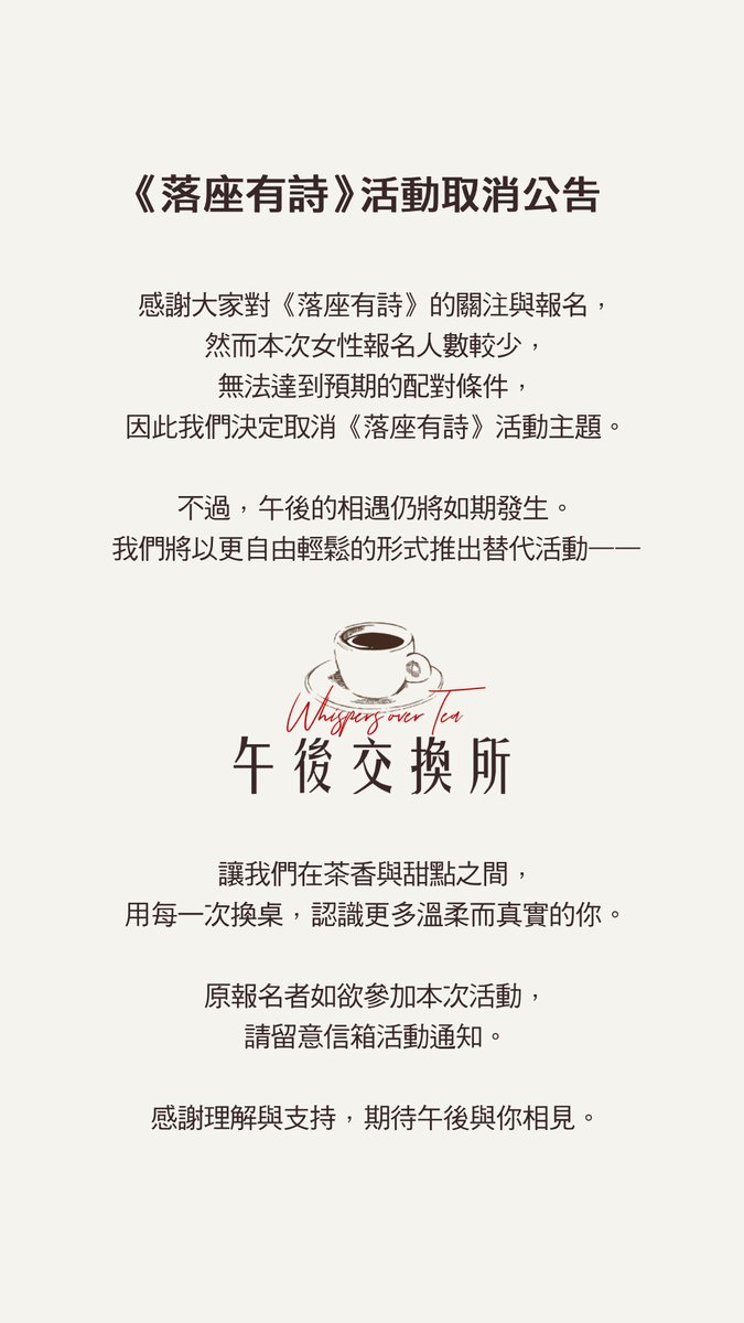 iiii4party's tweet photo. 📢《落座有詩》活動取消公告 https://t.co/MJj7Pamvd7