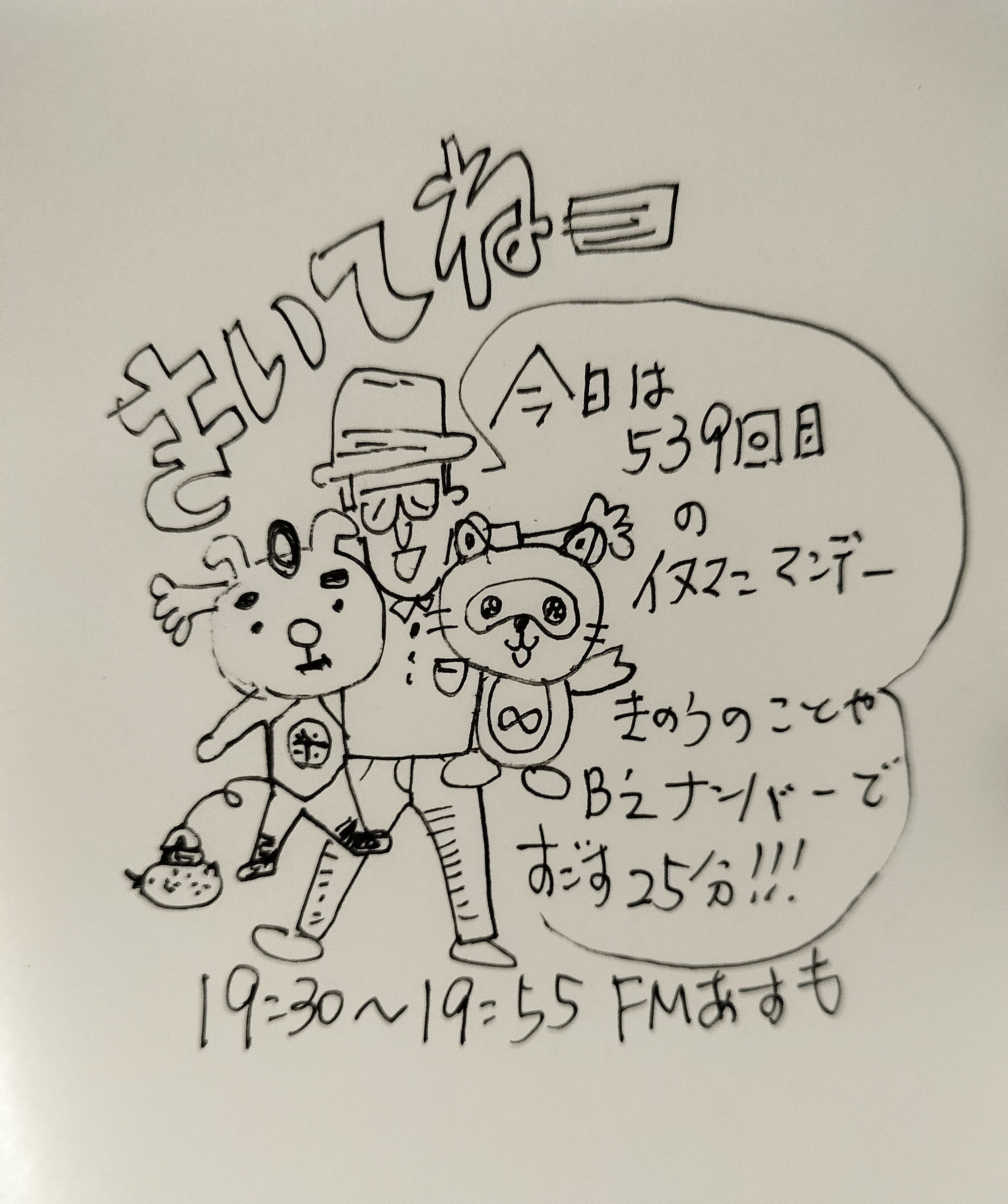 FMあすも 79.5MHz on X: 