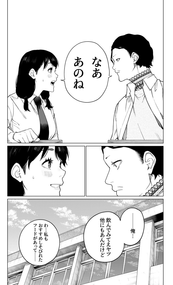 優等生が首タトゥーに絡まれる話 31話
「チャイムは誰かのために」 