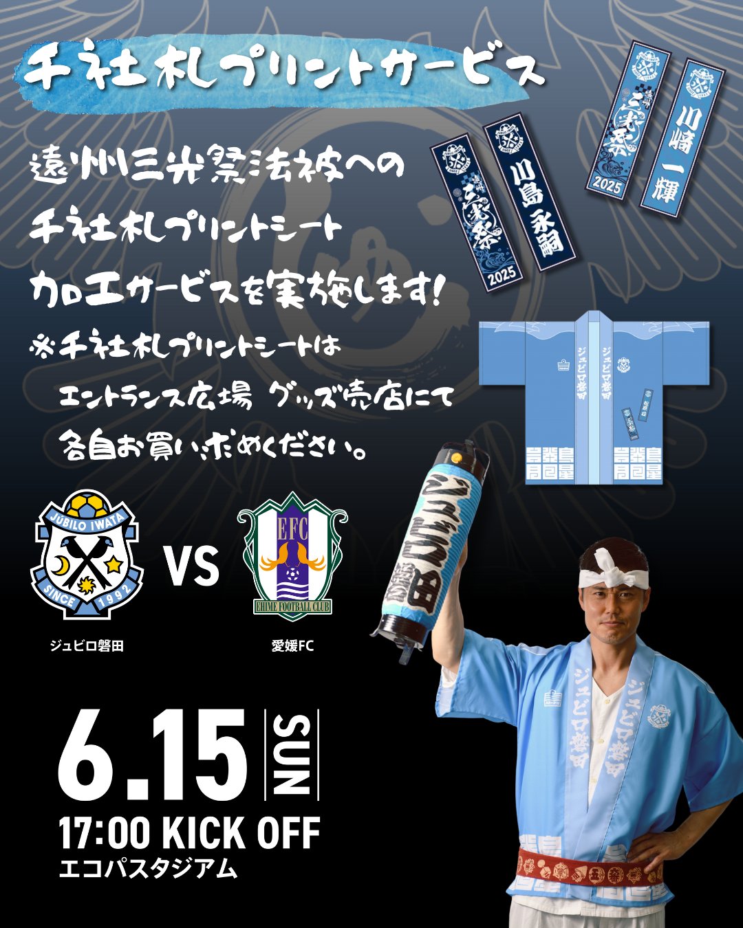 【遠州男児】ジュビロ磐田 スタジャン・応援グッズ Amazon.co.jp: ジュビロ磐田 スタジャン応援グッズ : ホーム