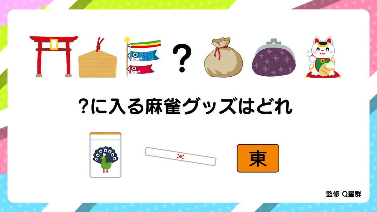 しゃむつうクイズ！】 この問題がわかるかにゃ？ 正解ポストの中から