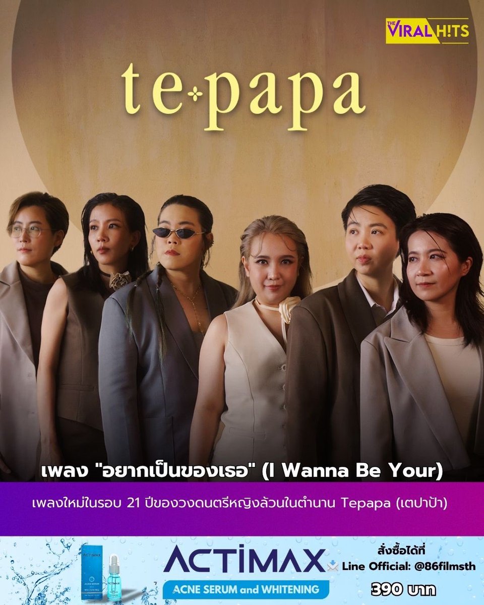 “Tepapa” (เตปาป้า) วงดนตรีหญิงล้วน ที่แจ้งเกิดจากรายการประกวดดนตรีระดับมัธยม Hotwave Music Award ครั้งที่ 7 ในปี พ.ศ.2545 (2002) ได้รับรางวัลวงหญิงล้วนยอดเยี่ยม และ รางวัลรองชนะเลิศอันดับที่ 2 ก่อนที่จะได้เซ็นสัญญากับค่ายเพลงแกรมมี่ ออกอัลบั้ม ในปีพ.ศ.2546 (2003)