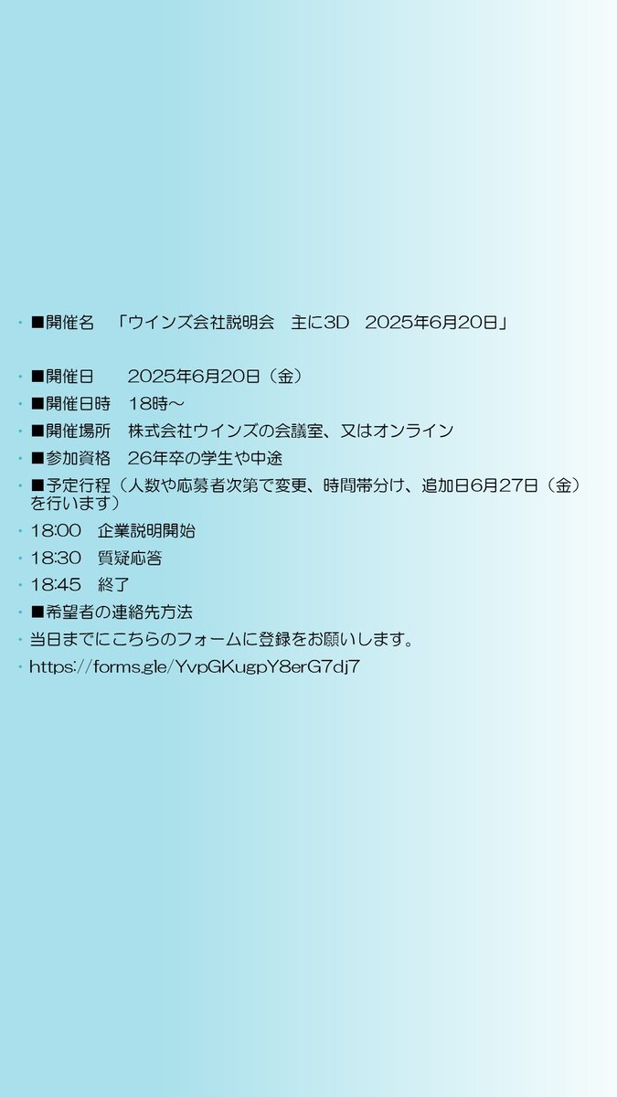 winds_PR's tweet image. 【お知らせ】
 ■開催名「ウインズ会社説明会　主に3D　2025年6月20日」 
■希望者の連絡先方法 forms.gle/YvpGKugpY8erG7…
#株式会社ウインズ #会社説明会 #Maya  #3DCG  #ゲーム開発  #SubstancePainter  #ZBrush  #Blender  #b3d #CGアーティスト #Photoshop  #背景  #UE5  #UnrealEngine  #Unity3d