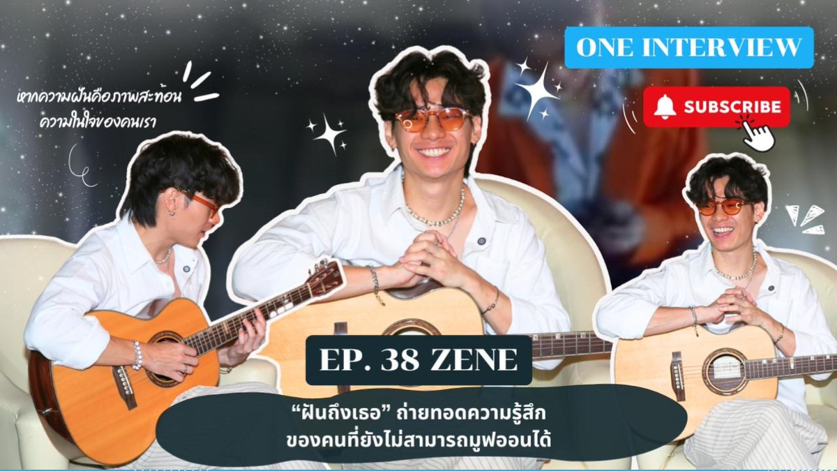 fmone1035's tweet image. ONE INTERVIEW | EP. 38 ZENE “ฝันถึงเธอ” ถ่ายทอดความรู้สึกของคนที่ยังไม่สามารถมูฟออนได้

🔗รับชมสัมภาษณ์ได้ที่นี่
youtu.be/feBCdqBBZhU?si…

#ONEINTERVIEW #ฝันถึงเธอ #DAYDREAM #Zene #WayferRecords #FMONEUPDATE #FMONE