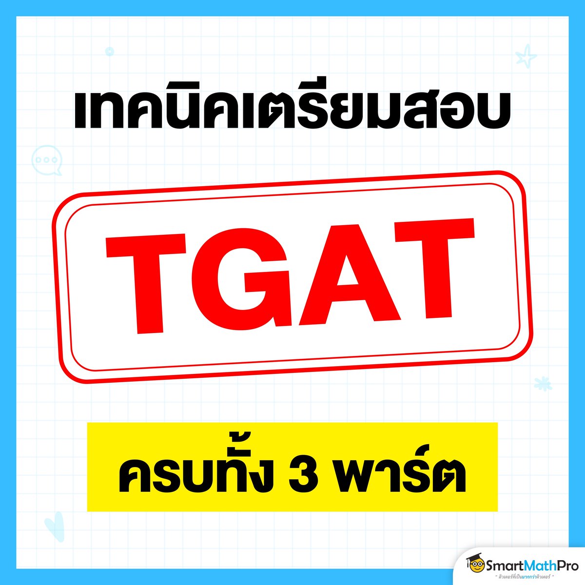 สู้ไปกับ #dek70 !!! tweet media