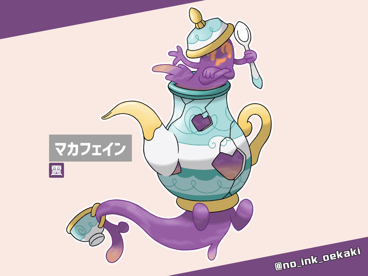 『マカフェイン』(魔＋摩訶不思議＋カフェイン)

ポットデスのオリジナル進化系🫖
#オリポケ #fakemon