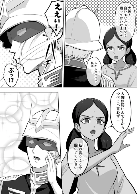 ララァとシャア 