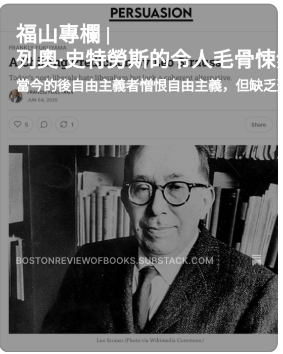 編者按：1941年利奧·施特勞斯在紐約社會研究新學院（New School for Social