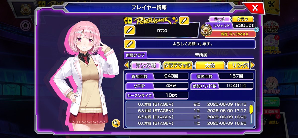 ようやっとレジェンドになった
見ての通り、レジェンドになるまで1万ハンド以上かかったという下手さです。
#ポカチェ