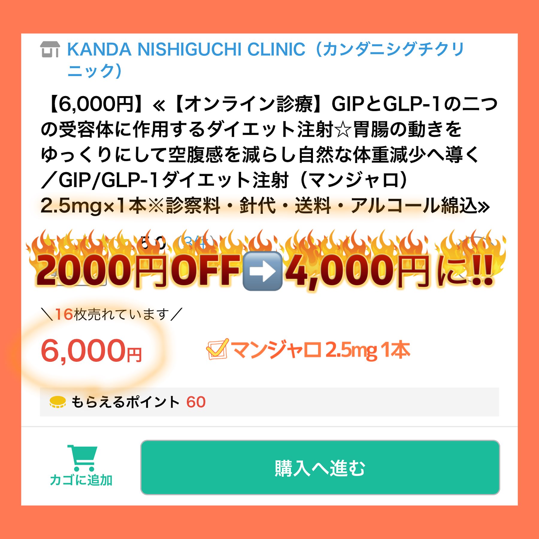 全国】【オンライン診療】マンジャロ5mg×1本※初診料込