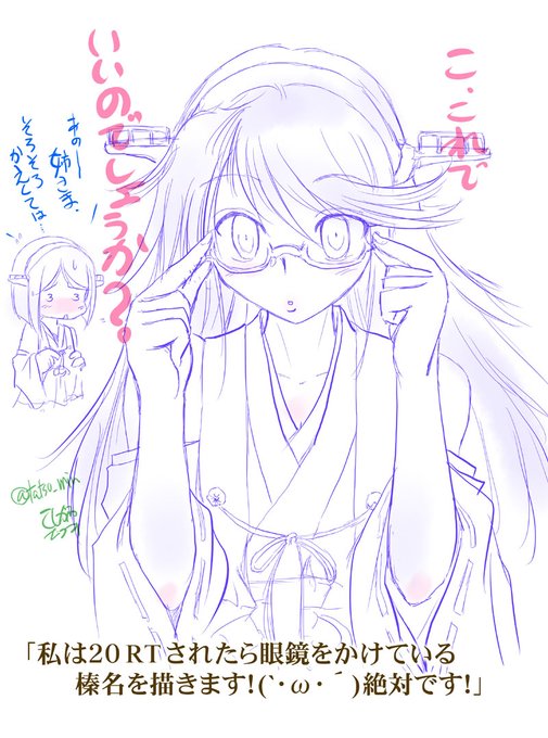 #無言で眼鏡娘をあげる見た人もやる 