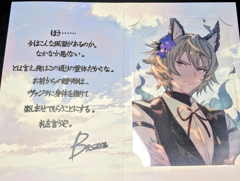 グラブル バレンタイン バアル バサラ #グラブル #グラブルバレンタイン2025 #グラブルVD2025